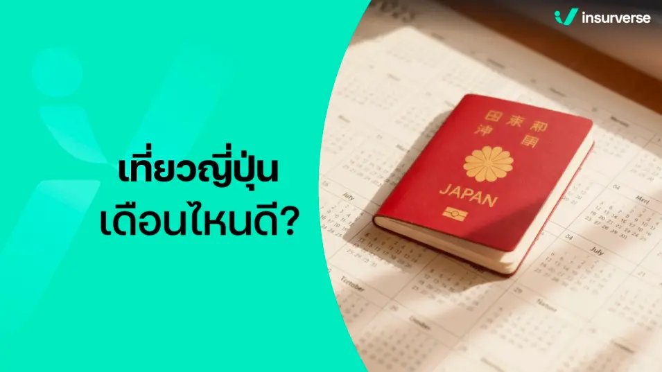 เที่ยวญี่ปุ่นเดือนไหนดี 2025? พร้อมแชร์พิกัดที่เที่ยวฟินตามช่วงเวลา