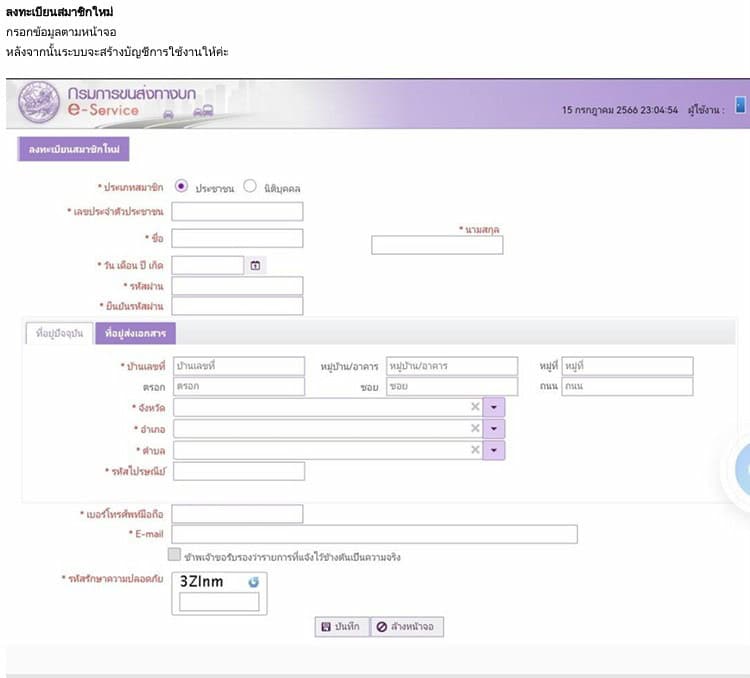 เอกสารต่อภาษีรถยนต์