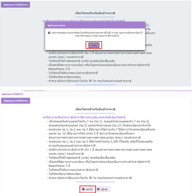 ต่อทะเบียนรถยนต์