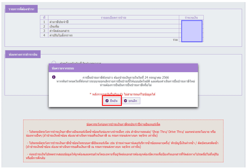 ต่อทะเบียนรถยนต์ออนไลน์