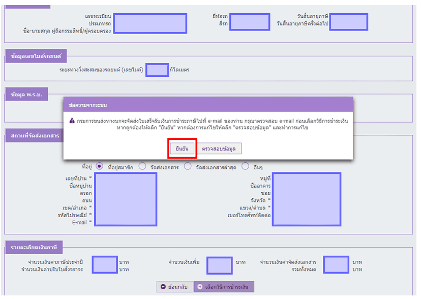 ป้ายภาษีรถยนต์