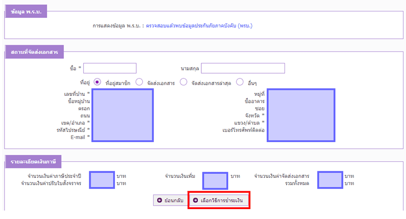  ต่อภาษีรถยนต์ใช้อะไรบ้าง