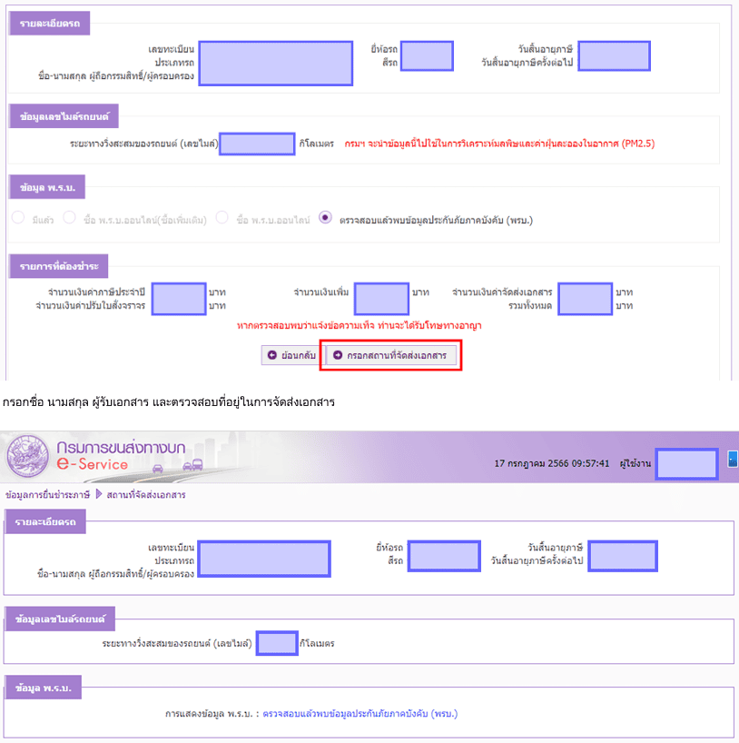  ต่อพรบออนไลน์