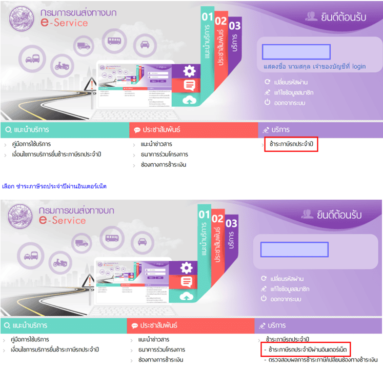  ต่อทะเบียนรถออนไลน์