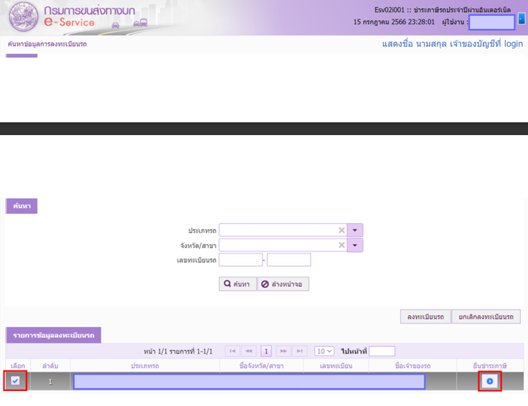 ต่อพรบรถยนต์