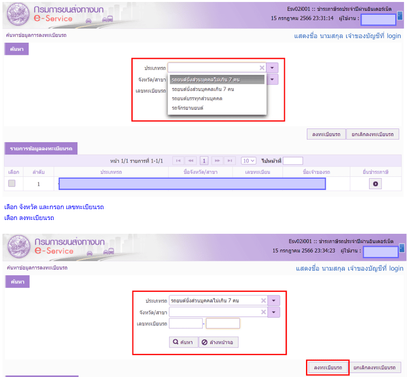  ต่อทะเบียนรถ