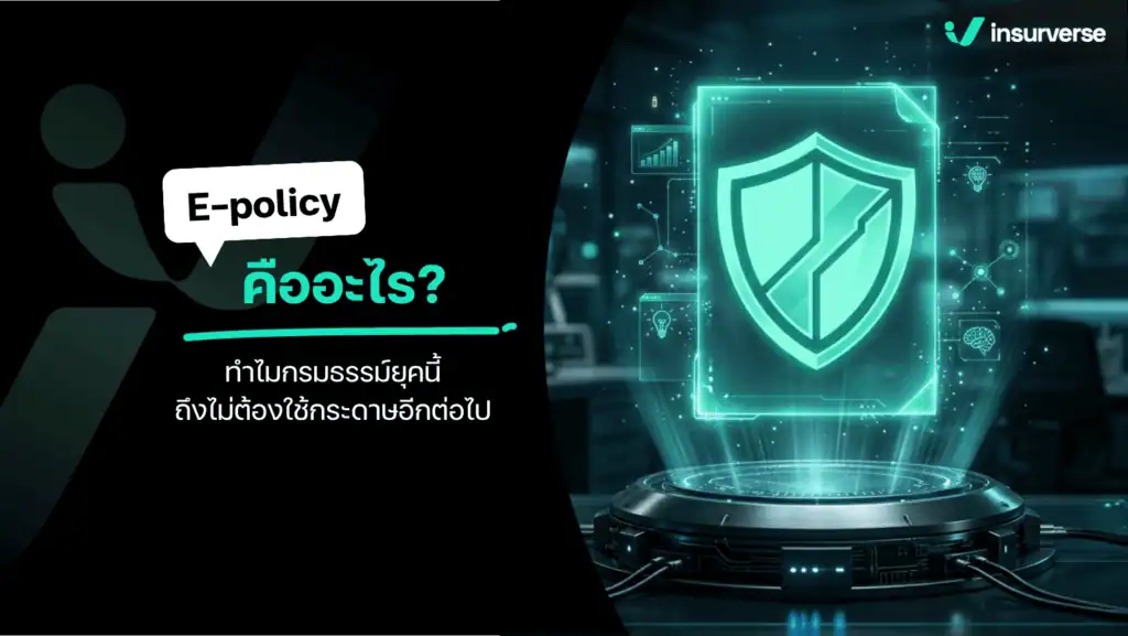 e-policy