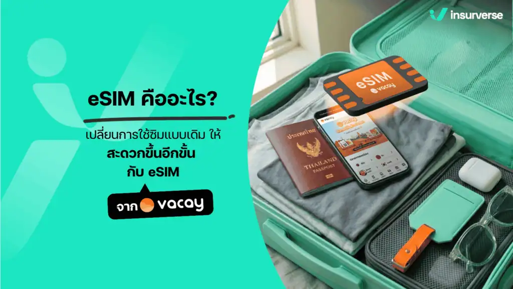 eSIM คือ