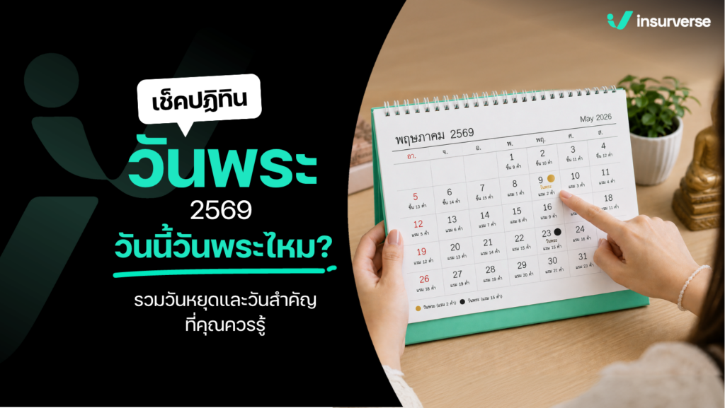 ปฏิทินวันพระ 2569