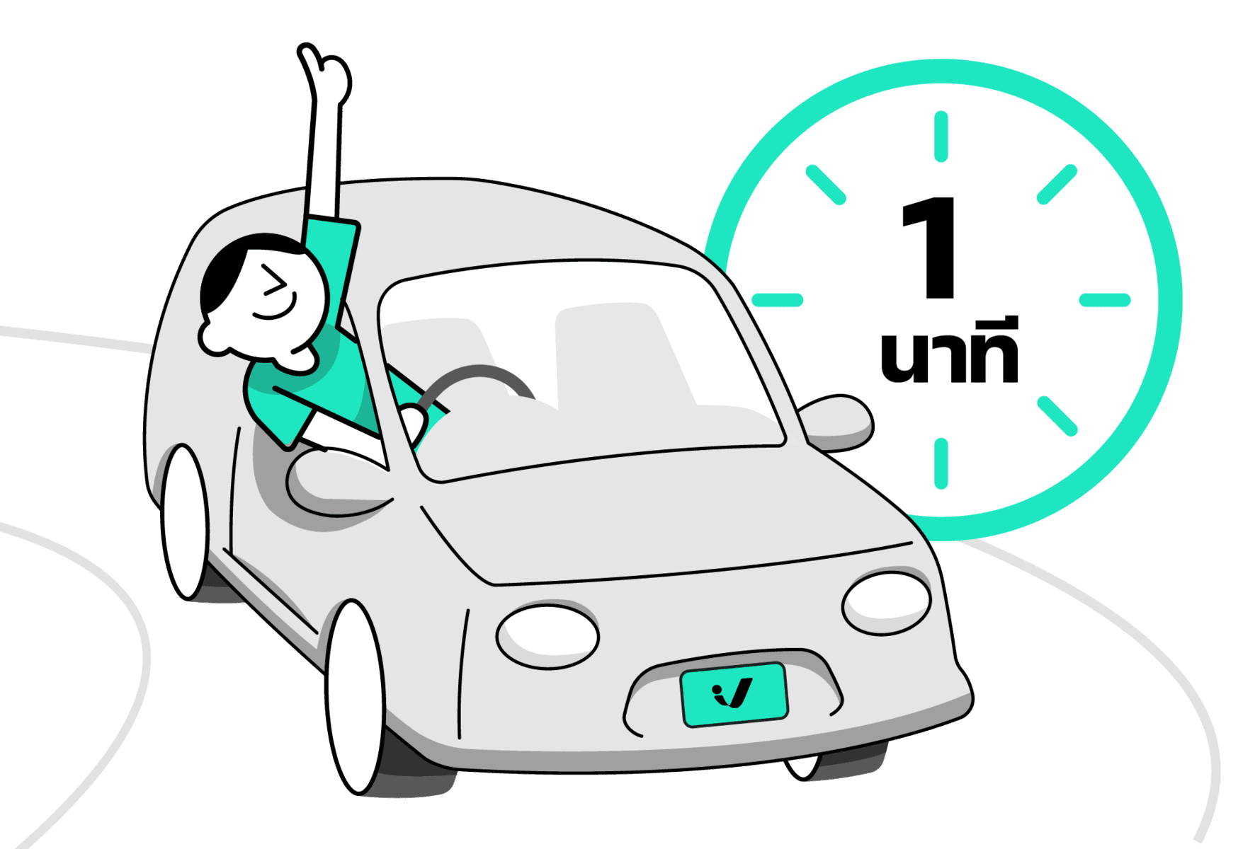 เช็คราคาประกันรถยนต์ ใช้เวลาเพียง 1 นาที