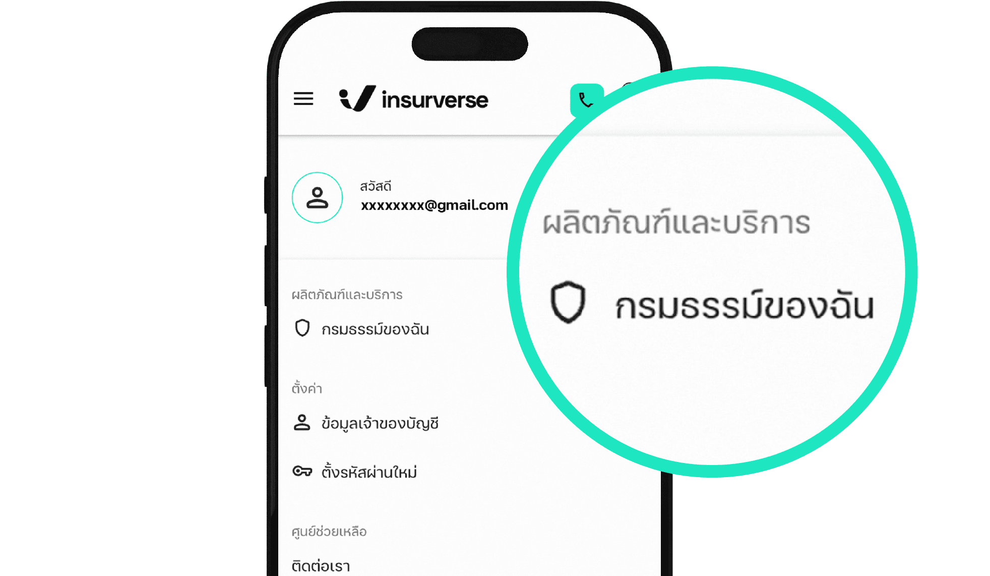 2. ไปที่เมนู กรมธรรม์ของฉัน