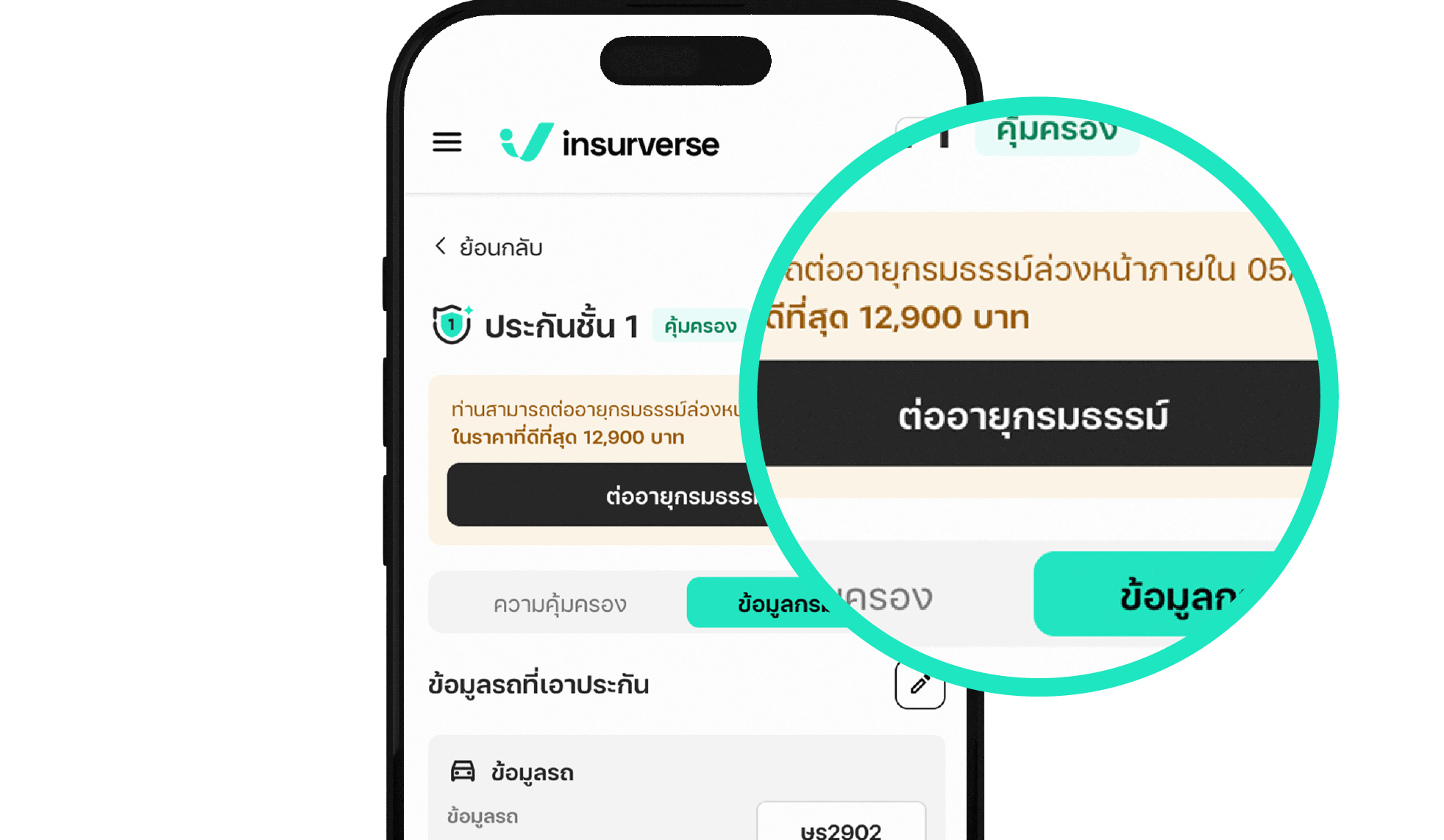 4. เลือก ต่ออายุกรมธรรม์