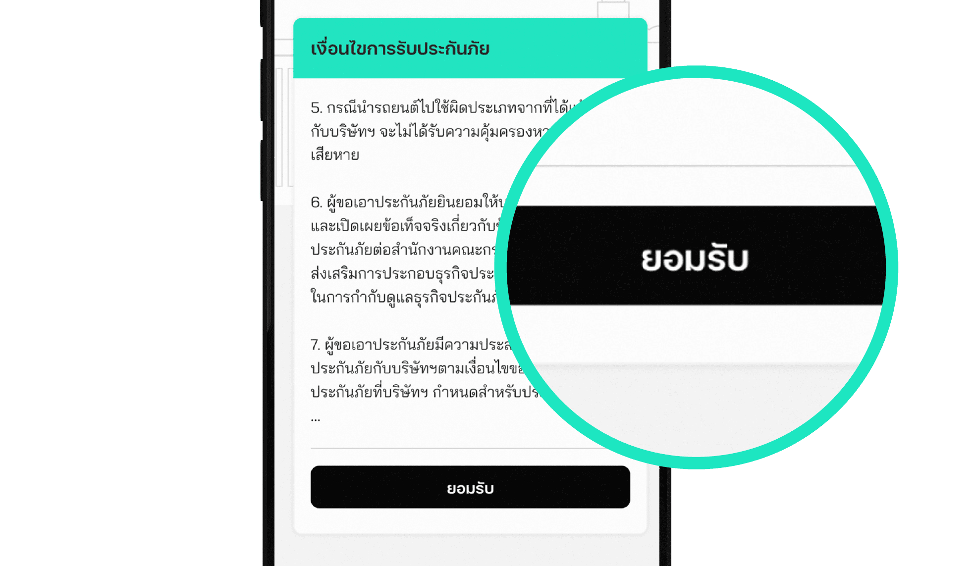6. กดยอมรับเงื่อนไข