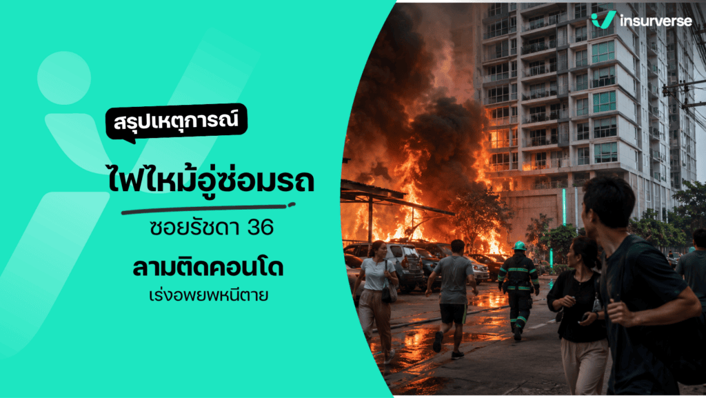 เหตุไฟไหม้อู่ซ่อมรถ ซอยรัชดา 36 แยก 11