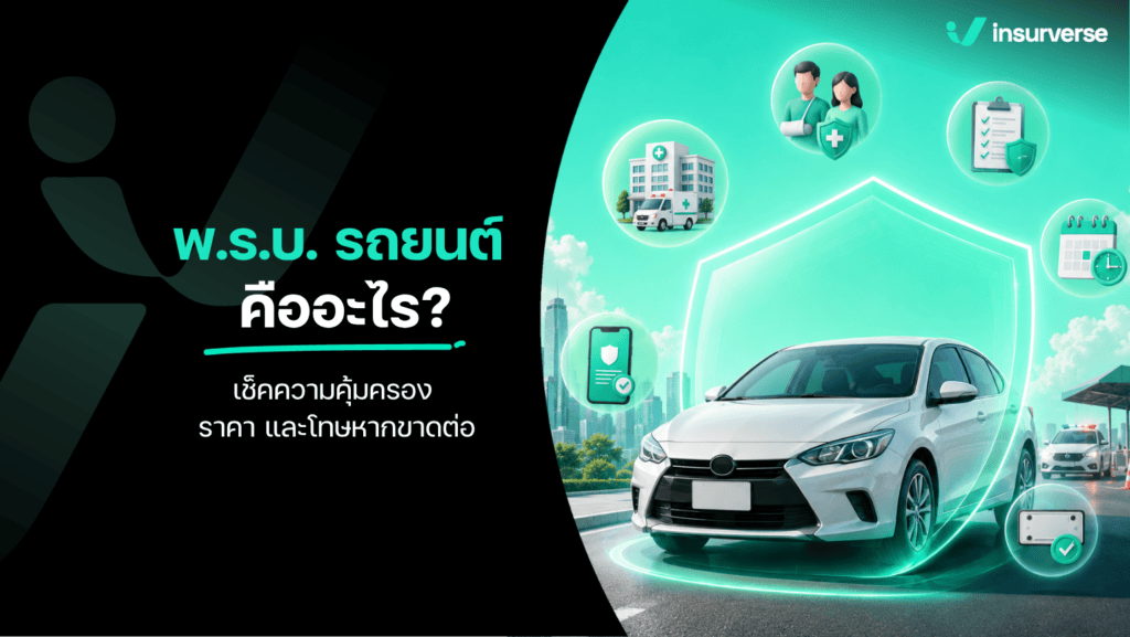 พรบ ตือ
