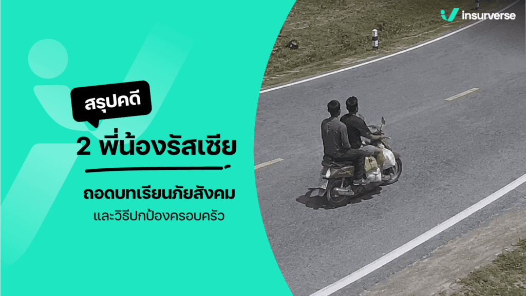 ข่าว 2 พี่น้องรัสเซีย