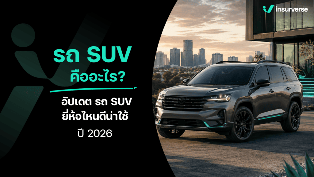 รถ suv