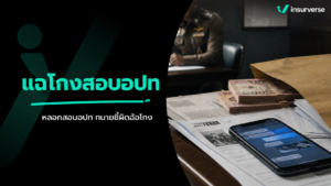 สูญเงิน 2.3 ล้านชวดบรรจุ! แจ้งจับอดีตผู้สมัคร สส. หลอกฝากลูกหลานสอบ อปท. : เปิดข้อกฎหมาย สัญญาวิ่งเต้นเป็นโมฆะ ฟ้องเรียกเงินคืนได้อย่างไร?
