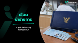 เชือดข้าราชการทุจริต! กทม. สั่ง 3 จนท. เอี่ยวสวมสิทธิ ‘บัตรสีชมพู’ ให้ออกทันที : เตือนภัยเจ้าของบ้าน เช็กด่วนมีชื่อผีโผล่ในทะเบียนบ้านหรือไม่ และโทษหนักทางกฎหมาย