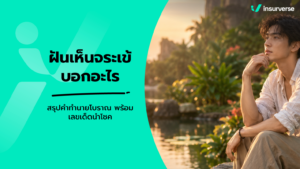 ฝันเห็นจระเข้บอกอะไร สรุปคำทำนายโบราณ พร้อมเลขเด็ดนำโชค