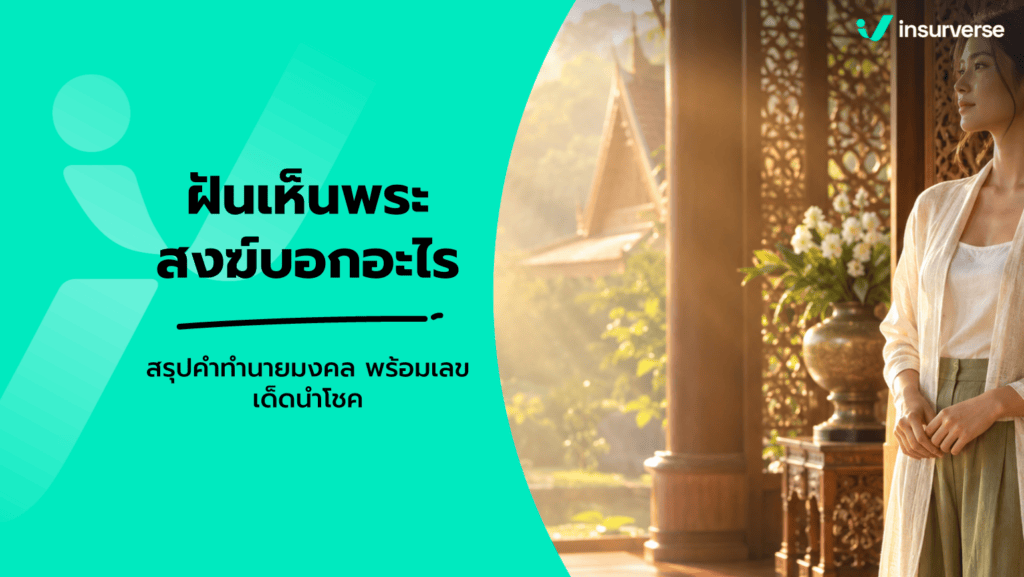 ฝันเห็นพระสงฆ์