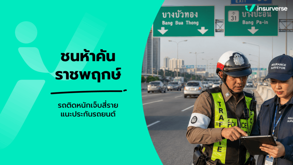 รถชน 5 คัน ถนนราชพฤกษ์ ปตท.ประดับดาว