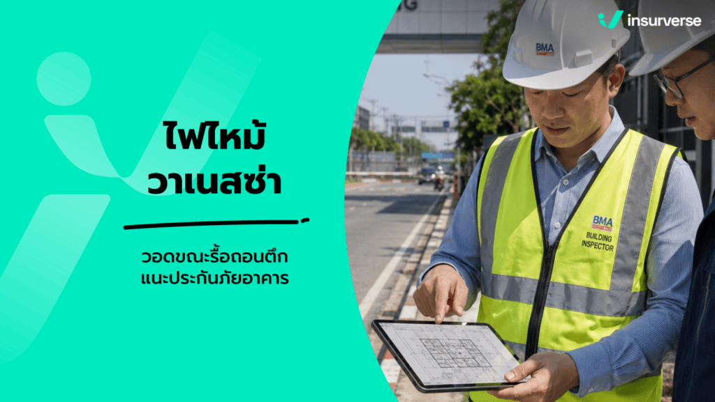 ไฟไหม้อาคารวาเนสซ่า พัฒนาชนบท 3 ลาดกระบัง