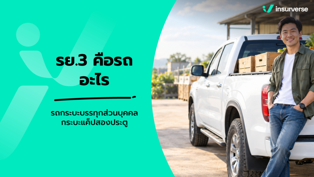 รย.3 คือ