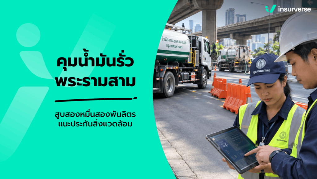 น้ำมันรั่ว ถนนพระราม 3 คลองเตย กรมควบคุมมลพิษ