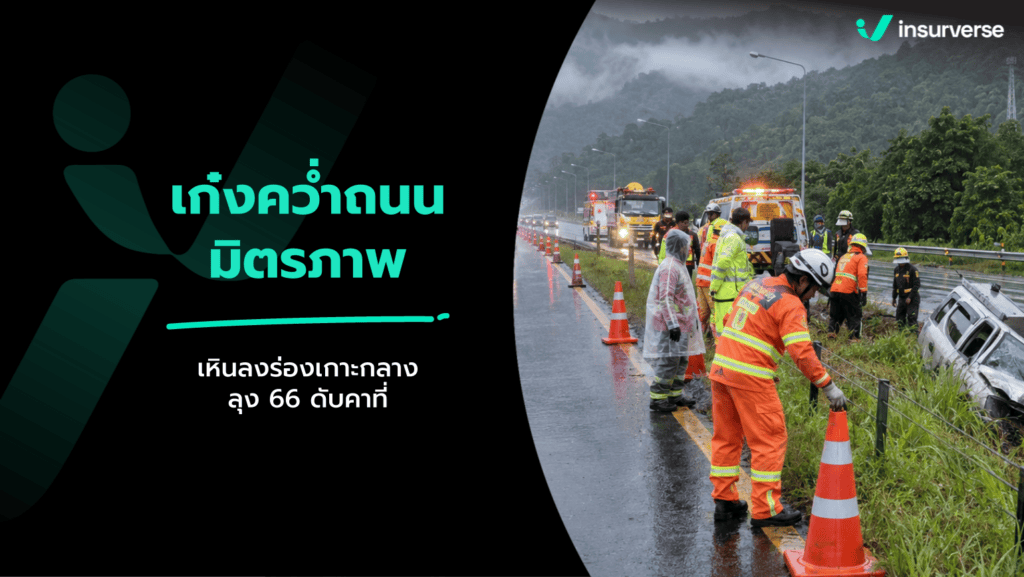 ข่าวรถเก๋งคว่ำถนนมิตรภาพ ปากช่อง ล่าสุด 15-16 ก.ย. 69