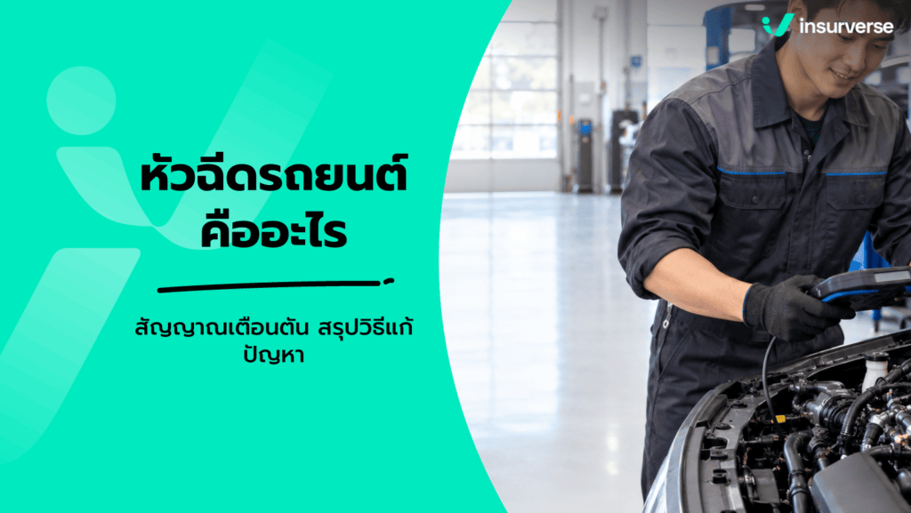 หัวฉีดรถยนต์